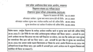 UPSSSC लेखपाल मुख्य परीक्षा 2026: PET स्कोर से होगी शॉर्टलिस्टिंग, 7994 पदों पर आवेदन शुरू