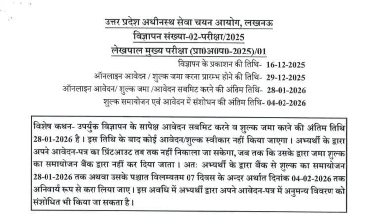 up lekhpal total vacancy out