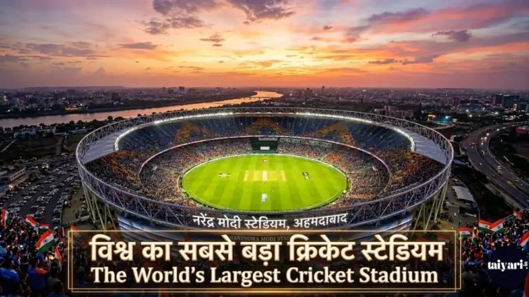 Narendra Modi Stadium World's Largest Cricket Stadium