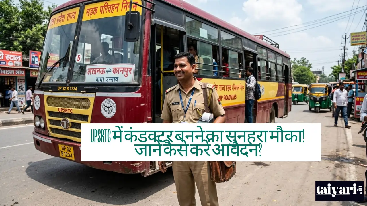 UPSRTC Conductor Bharti 2026: लखनऊ, गोरखपुर, वाराणसी, आगरा सहित 20 जिलों में रिक्तियां। आयु सीमा 18-40 वर्ष।