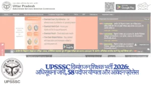 UPSSSC ने निकाली 58 पदों पर बंपर भर्ती! शिक्षक बनने का सुनहरा मौका, यहाँ देखें पूरी लिस्ट