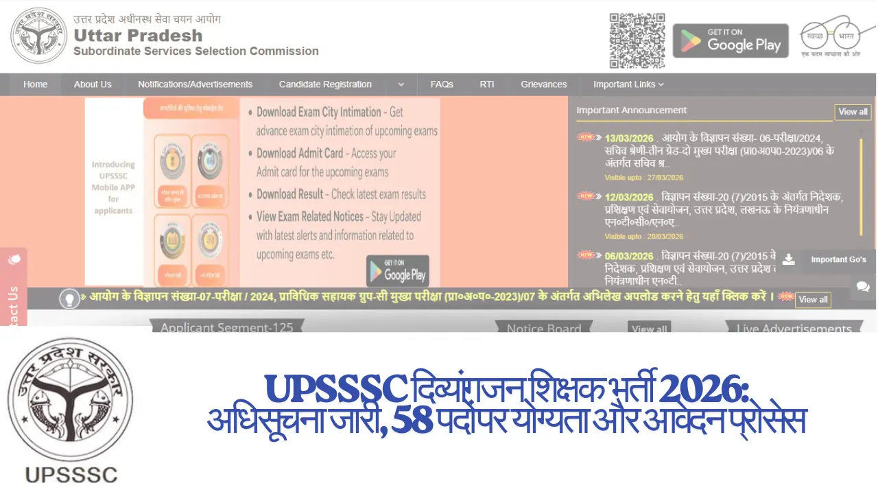 UPSSSC शिक्षक भर्ती 2026 का नोटिफिकेशन जारी! 58 रिक्त पदों के लिए करें आवेदन, जानें पूरी प्रक्रिया