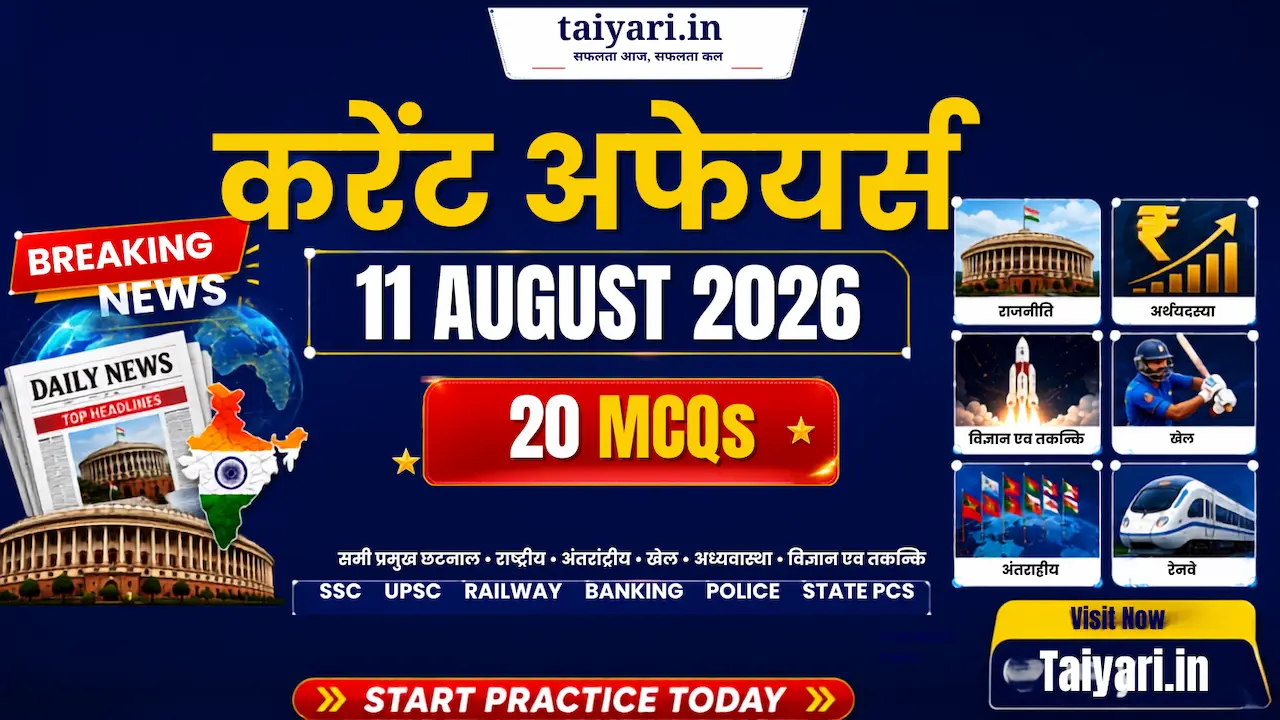 11 August 2026 Current Affairs – Top headlines, national international news, economy, defence, sports, and 15 practice MCQs for competitive exams