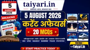 5 August 2026 Current Affairs: Top 20 News with MCQ in Hindi