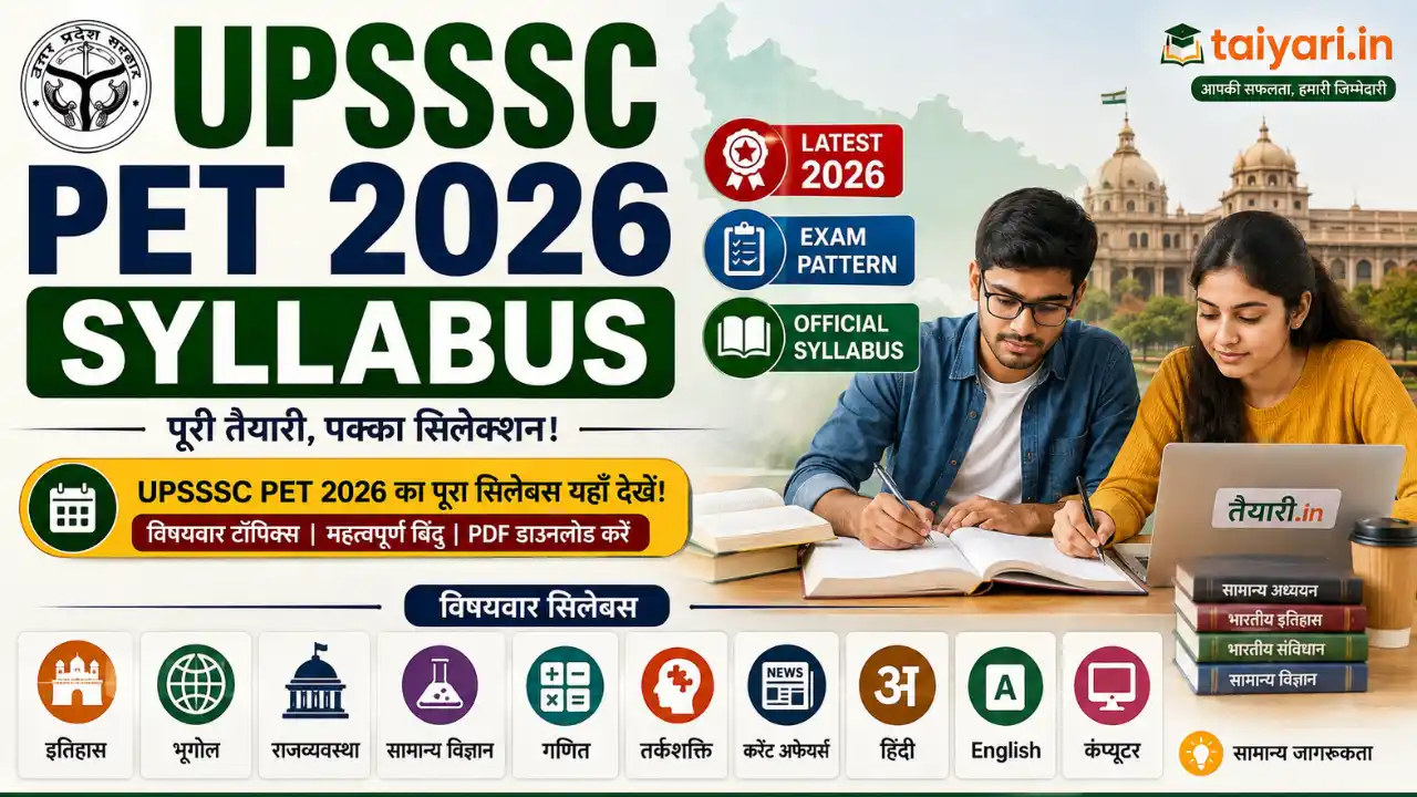 UPSSSC PET Syllabus 2026 PDF डाउनलोड करें — सभी 15 विषयों का सब्जेक्ट-वाइज टॉपिक लिस्ट, मार्क्स वेटेज और सेक्शन-वाइज तैयारी रणनीति,
